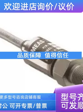 议价MEAS精量压力传感器MSP-300-007-B-5-N-1