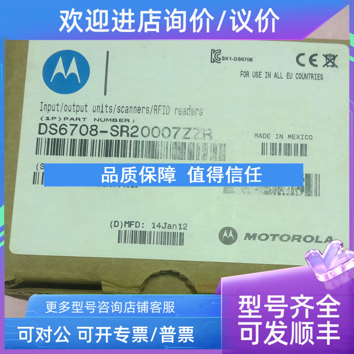 议价 摩托罗拉symbol  DS6708-SR 20007ZZR