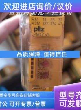 议价750135  751135  皮尔兹PILZ安全继电器