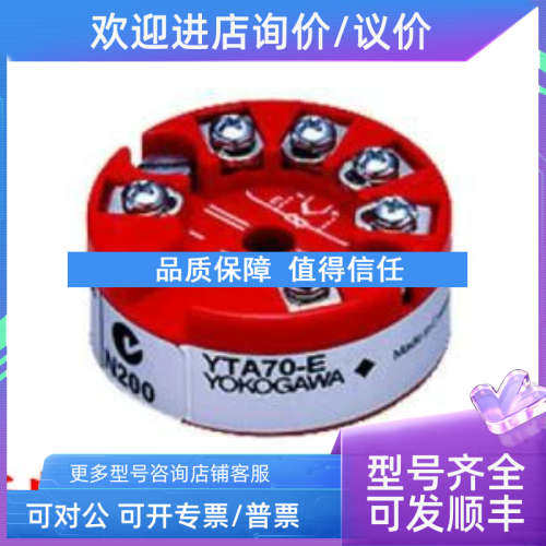 议价YTA70-EDS2/YTA70-EKS2温度变送器YTA70系变送器横河YOKOGAWA