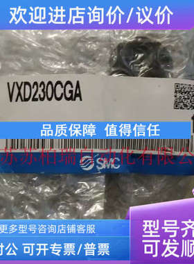 议价VXD230CGA  VXD230BA  VXD232BA  SMC电磁阀拍下即发