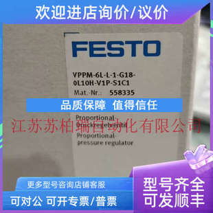 议价FESTO费斯托比例调压阀 G18 S1C1 558 V1P VPPM 0L10H