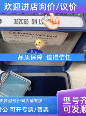 议价pcb 352C65振动加速度传感器含标定参数卡