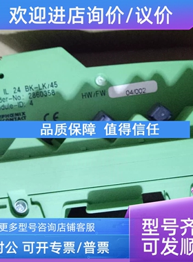 议价菲尼克斯模块IBS IL 24BK-LK/45 2860358