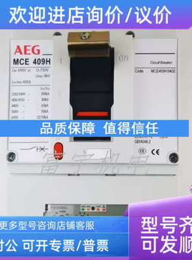 议价AEG三相断路器 MCE 409H/S MCA 409H/S 3P 400A