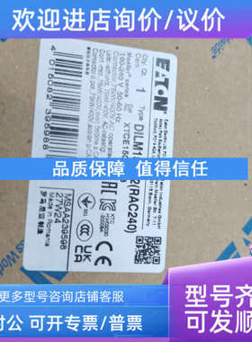 议价DILM150-22RAC240) 接触器触点UL认证CSA认证齐全