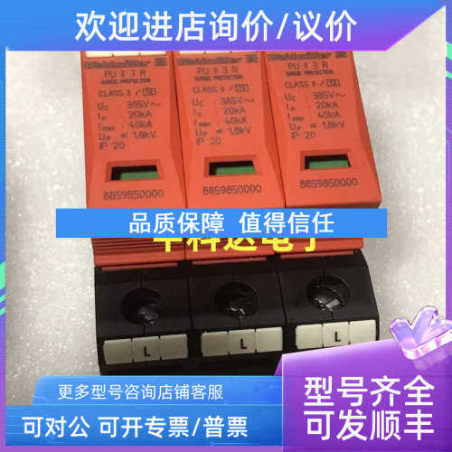 议价8859850000 PU II 3 R 3P  魏德米勒防雷器 PUII3R