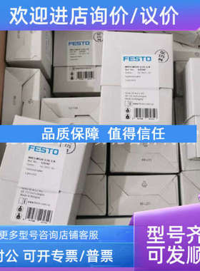 议价MHE3－MS1H－3/2G－1/8 FESTO 费斯托 电磁阀
