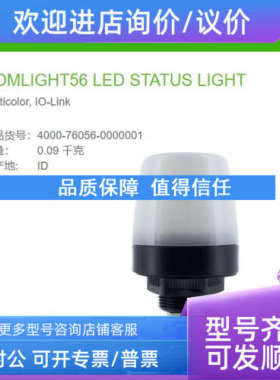 议价4000-76056-0000001 MURR COMLIGHT56 LED STATUS LIGHT IO-L