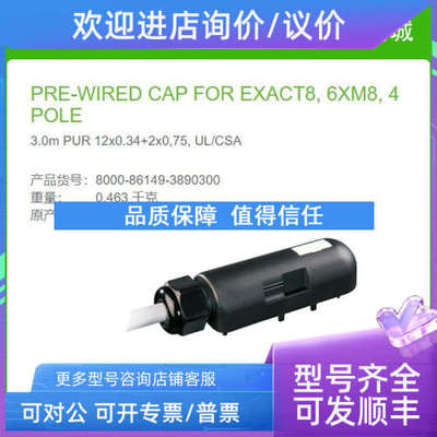 议价8000-86149-3890300 MURR EXACT8 3米PUR 12x0.34+2x075UL/CS