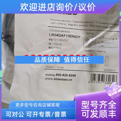 议价电感式传感器 LR04QAF15DNOY DNCY  DPOY DPCY 兰宝LANBAO