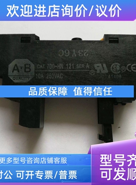 议价700-HN121 罗克韦尔继电器底座