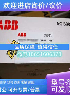 议价CI861  ABBAC800