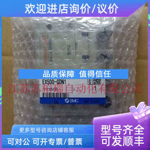 议价SMC系列串行传输 EX500-GDN1 拍下发