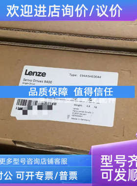 议价 LENZE/伦茨  E94ASHE0044  驱动器