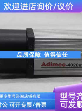 议价Adimec-4020m/D  lss1.2工业相机