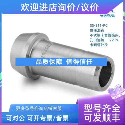 议价SS-811-PC Swagelok世伟洛克 卡套管接头孔口连接1/2in卡套管