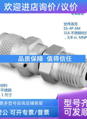 议价世伟洛克 SS-4P-6M 316 锈钢吹扫阀 3/8inMNPT