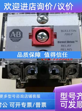 议价AB中间继电器700-P800B11 AC110V