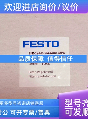 议价 FESTO  LFR-1/4-D-5M-MINI-MPA  8002317