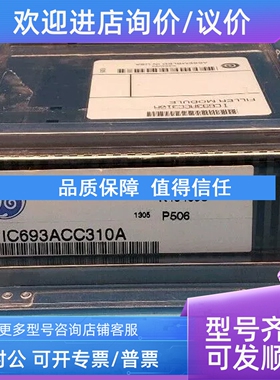 议价GE发那科 IC693ACC310