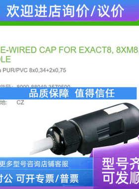 议价8000-88049-3570500  MURR EXACT8 8xM8 8路3芯5米8x034+2x07