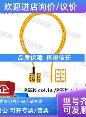 议价pilz皮尔兹PSEN cs4.1a /PSEN cs4.1   1unit继电器541111
