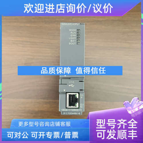 议价CPU模块Q04UDEHCPU上机