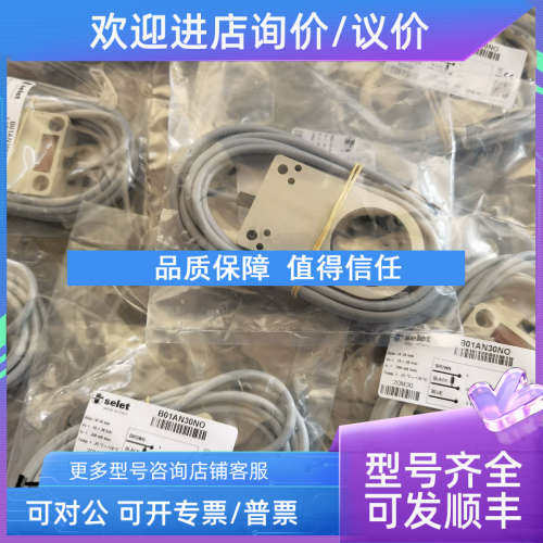议价SELET传感器B01AN44NO中