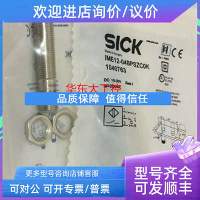 议价SICK接近开关IME12-04BPSZC0S/08NNSZW2S/04BNSZCOK/04NNSZW2