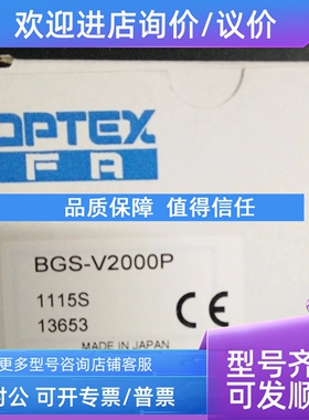 议价OPTEX BGS-V2000P