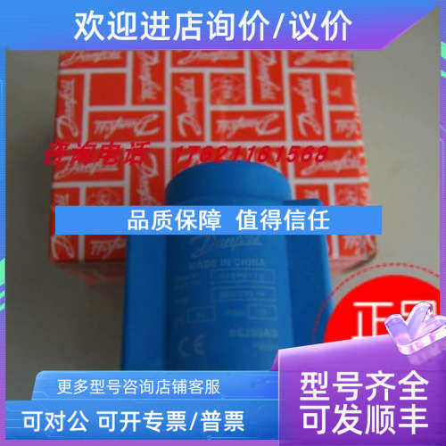 议价Danfoss电磁阀线圈018F6701