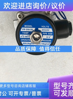 议价HUA YU 2W-200-20 VOLTS AMS-SX1811进水管路电磁阀DC24V
