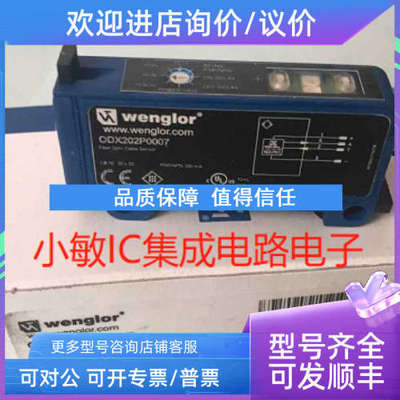 议价威格勒光纤传感器ODX202P0007 ODX202P0008 ODX402P0088 0099