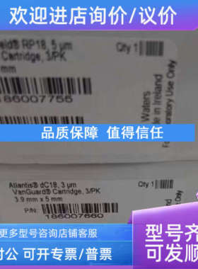 议价186007660 waters 沃特世   Symmetry  186007755   G