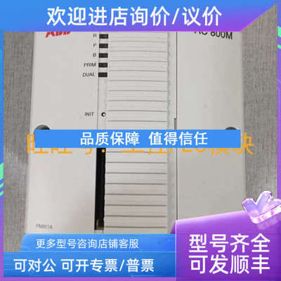 议价  PM861AK01 3BSE018157R1 AC 800M 器 控制器  ABB
