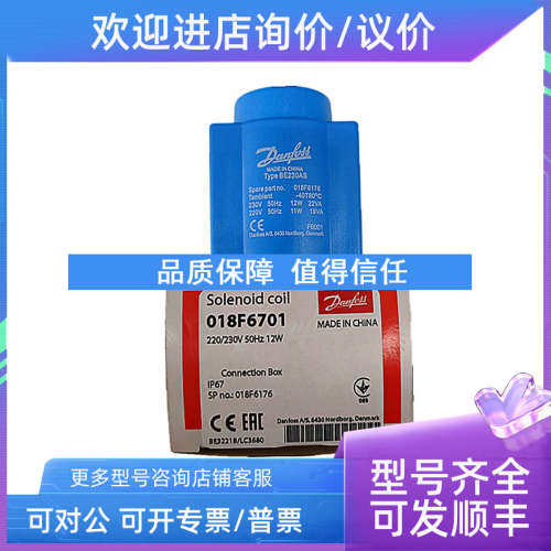 议价DANFOSS丹佛斯制冷电磁阀线圈018F6176-018F6701 BE230AS AC2