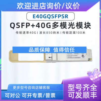 议价Intel E40GQSFPSR AFBR-79EIPZ-IN140G多模 SR QSFP+ SR 光纤