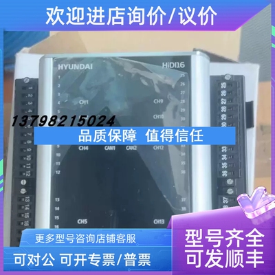 议价代HYUNDAI HiDI16 HiRT16 HiDO16 HiAI16 HiAO8 HiSCM 模块