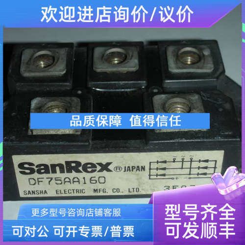 议价SANREX  DF75AA160   三社 75A/1600V 三相整流桥模块