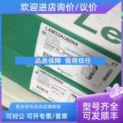 议价LXM32AU60N4   伺服驱动器