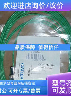 议价kistler 1631C5 1632ASP 1631C3 1631C2传感器连接线
