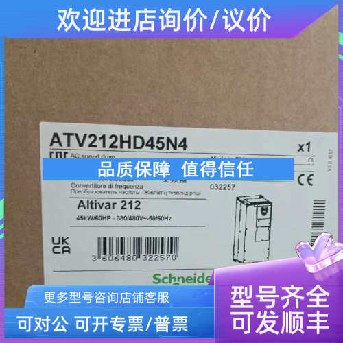 议价变频器ATV212HD11N4/D15/18/22/D30/D37/D45/D55/D75N4全系