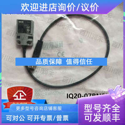 议价sick西克IQ20-07BNSDP0S接近开关电感式6042044