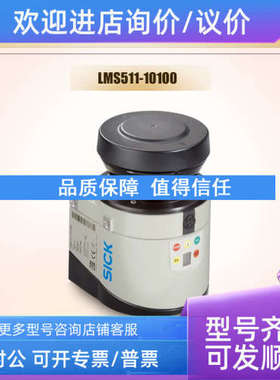 议价SICK激光雷达测距仪LMS511-20100 LMS111-10100