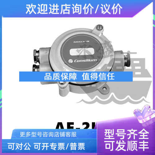 议价Consilium Salwico CS3000 AE-2K船舶警探测器