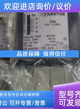 议价SAUTER压力传感器DSH143F001