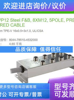 议价8044-78510-4532000 MURR EXACT12 8xM12 5芯 20米TPE-V