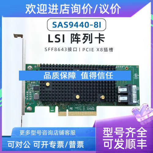 议价LSI SAS 9440-8i SAS3408 05-50008-1 阵列卡12Gb/s RAID