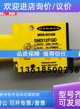 议价SM312FQD SM312EQD SM312WQD QS18VP6AF100Q5 QS18VP6LPQ5